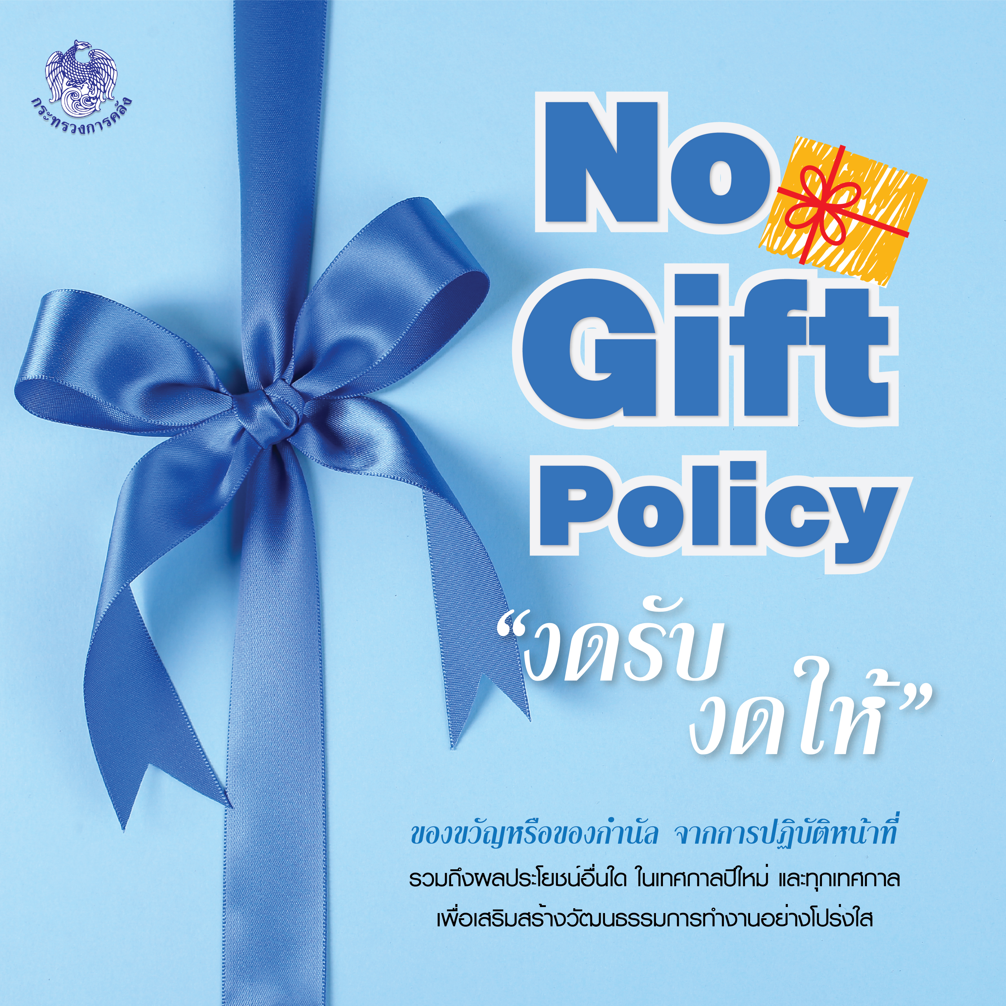 no gift policy2023.jpg (6.47 MB)